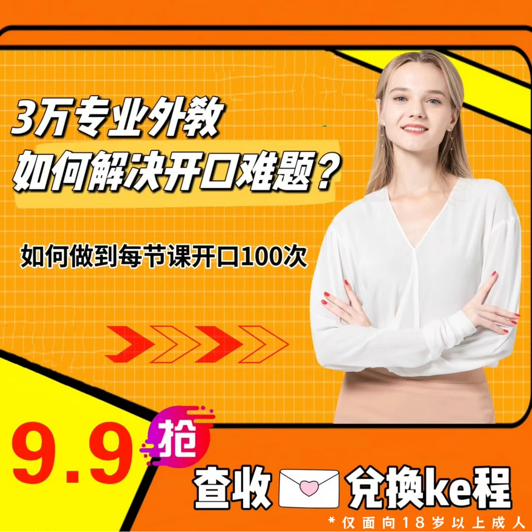 伴鱼1v1欧美外教课
