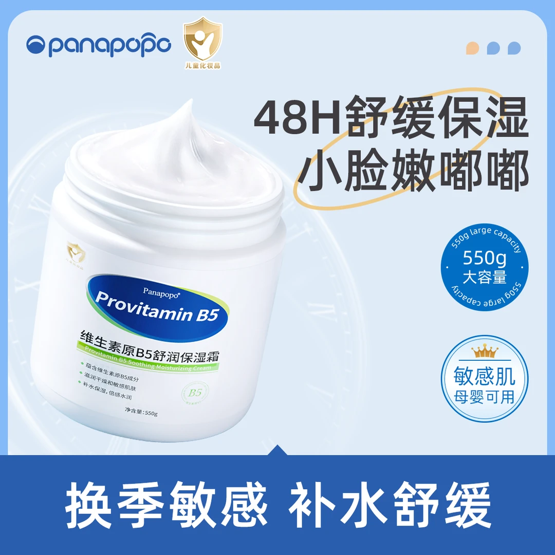 保湿身体乳大白罐维生素B5保湿霜补水滋润清爽润肤四季全身敏感肌