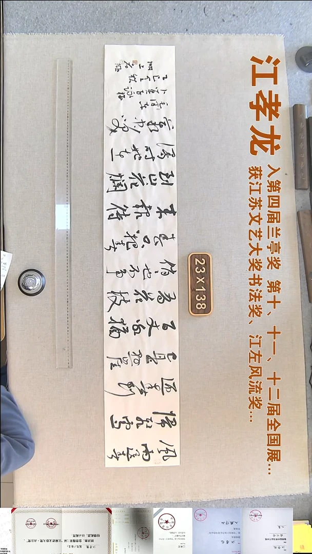 书法江孝龙书法福利23*138风雨送春归