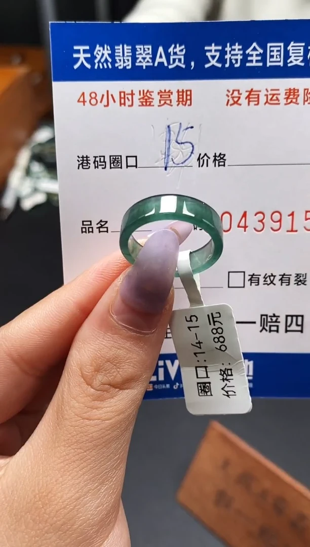 未镶嵌戒指翡翠天然A货翡翠3915