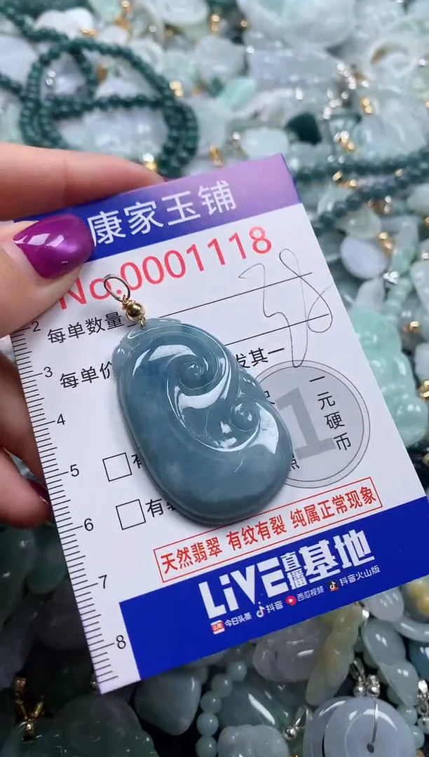 颈饰未镶嵌翡翠1118