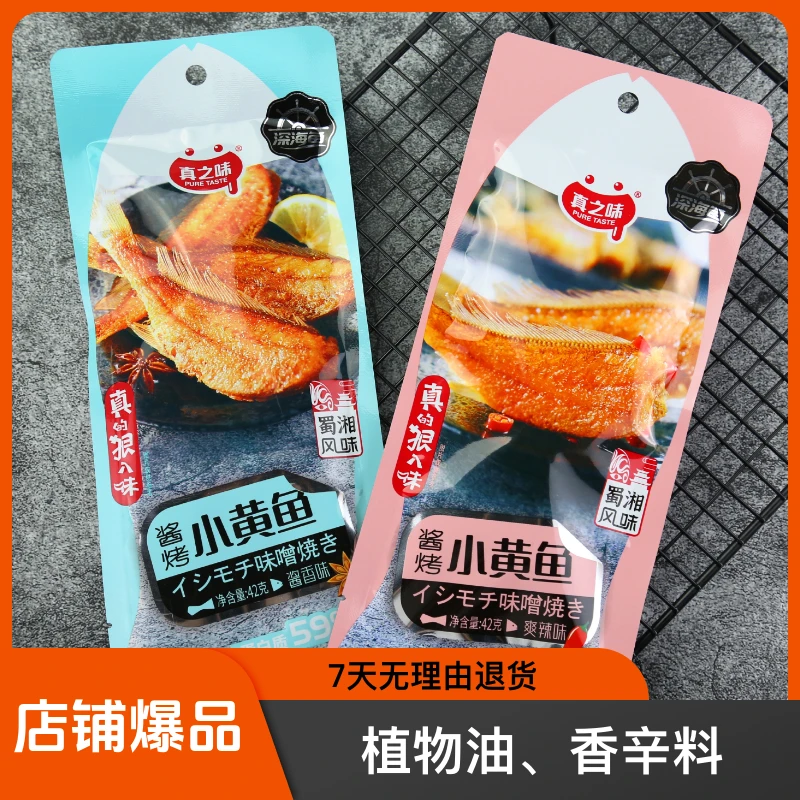 开袋即食42g小黄鱼追剧零食休闲零食网红爆款