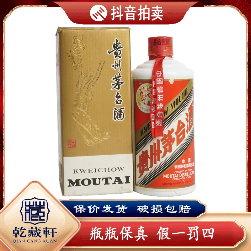 1996年白皮飞天茅台53度500ml--8895