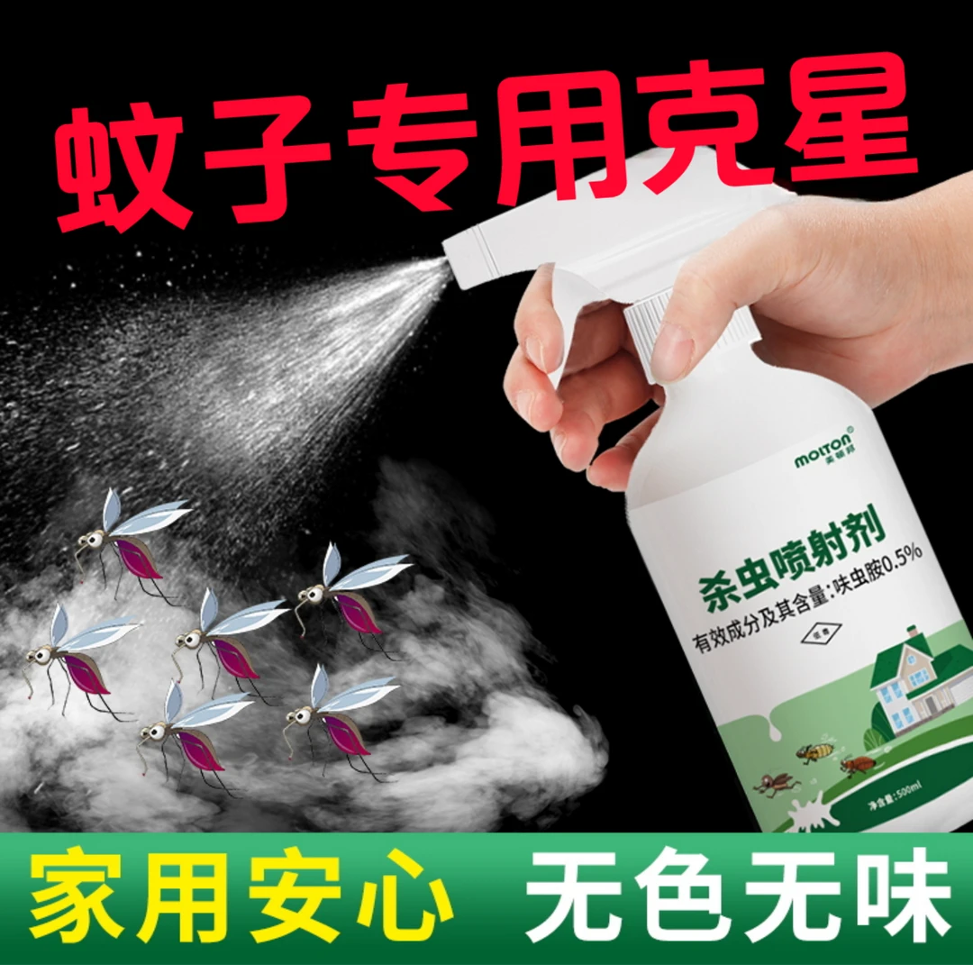 灭蚊喷雾剂室内强力杀蚊子药杀虫剂家用驱蚊蟑螂非无毒灭蚊虫神器