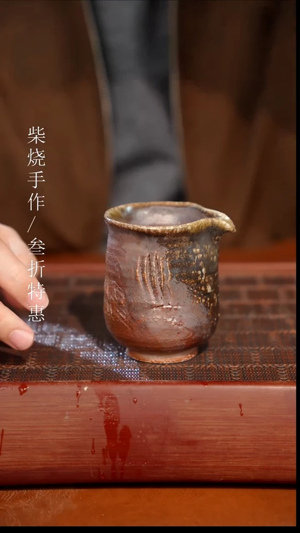 陶瓷奢瓷/瑞寅柴烧茶器（公道）482