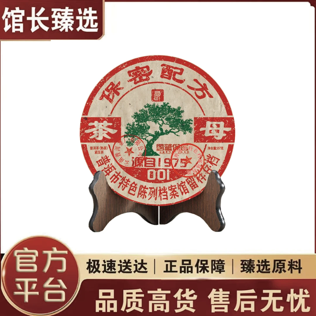 普洱茶厂|保密配方  茶母001    普洱茶