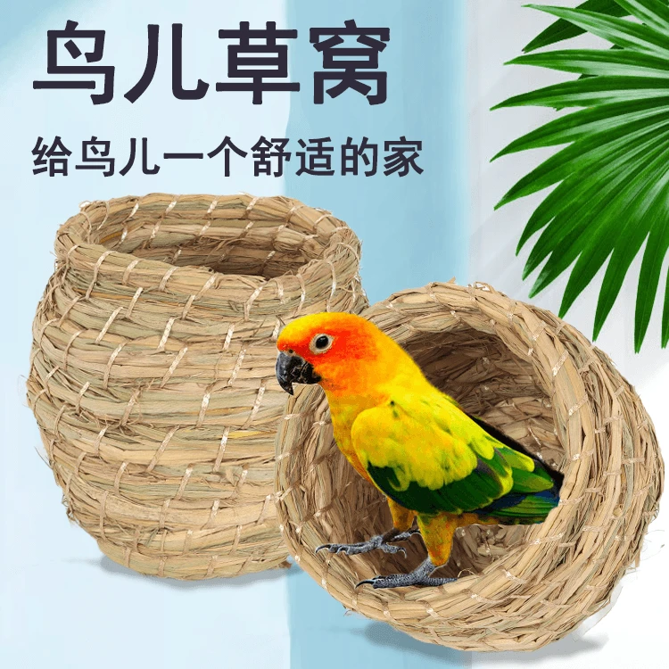 鸟窝草编草窝虎皮鹦鹉窝椰子窝鸟巢品用具小鸟窝鹦鹉繁殖箱窝用