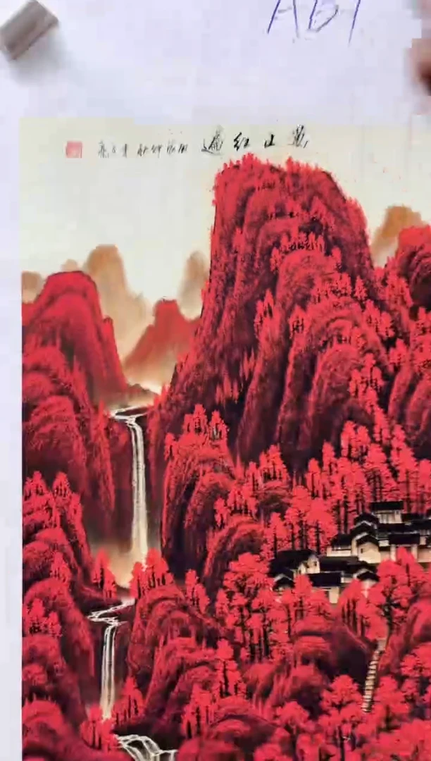 悦白书画年画年画A61