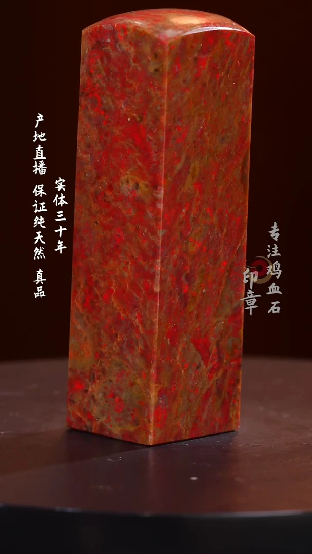 鸡血石昌化鸡血石