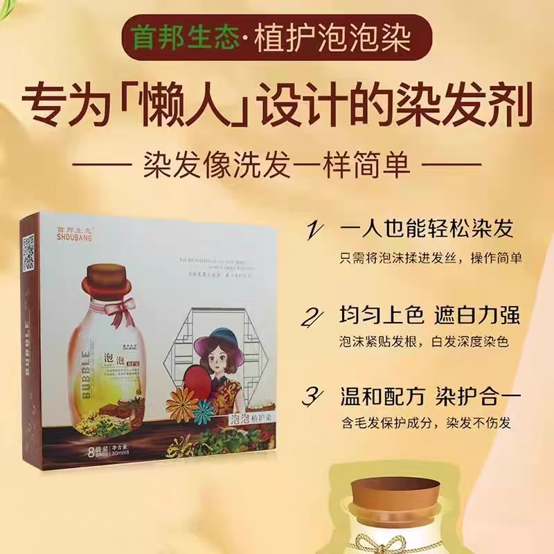 植物温和泡泡染发膏自己在家染可遮盖白发新手不翻车