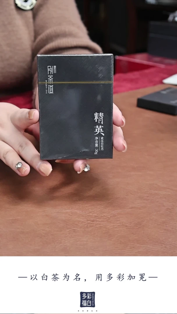 别茶道 精英·2015年牡丹巧克力 砖 福鼎老白茶30g