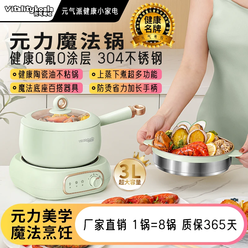 [好价榜榜首]元气考拉元力魔法锅陶瓷油多功能电煮电饭电蒸锅