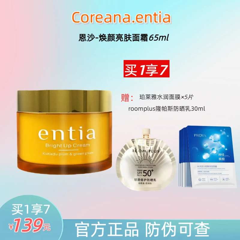 entia/恩沙焕颜亮肤面霜65g补水保湿提亮肤色护肤品面霜