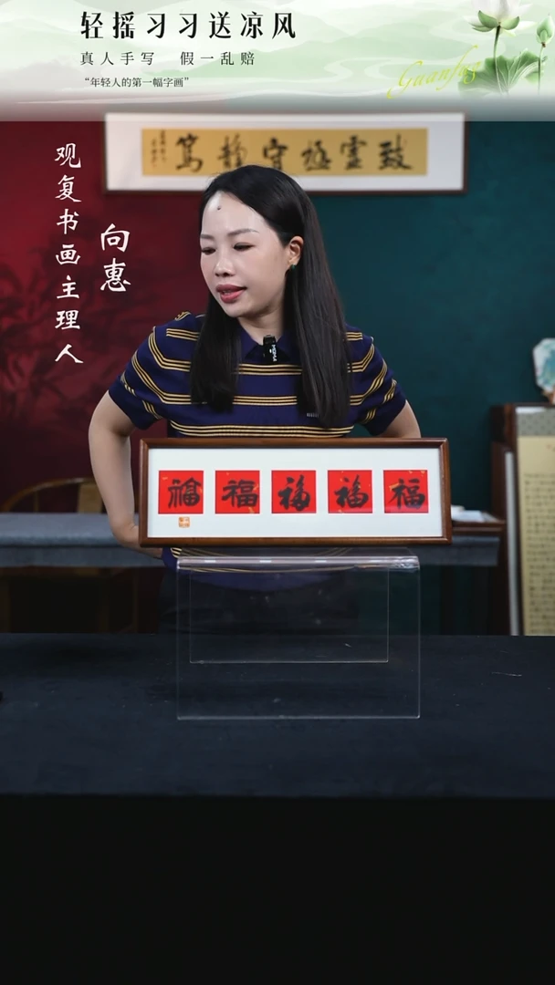 书法朱恒贤-五福临门-15*42长款摆台作品核桃木