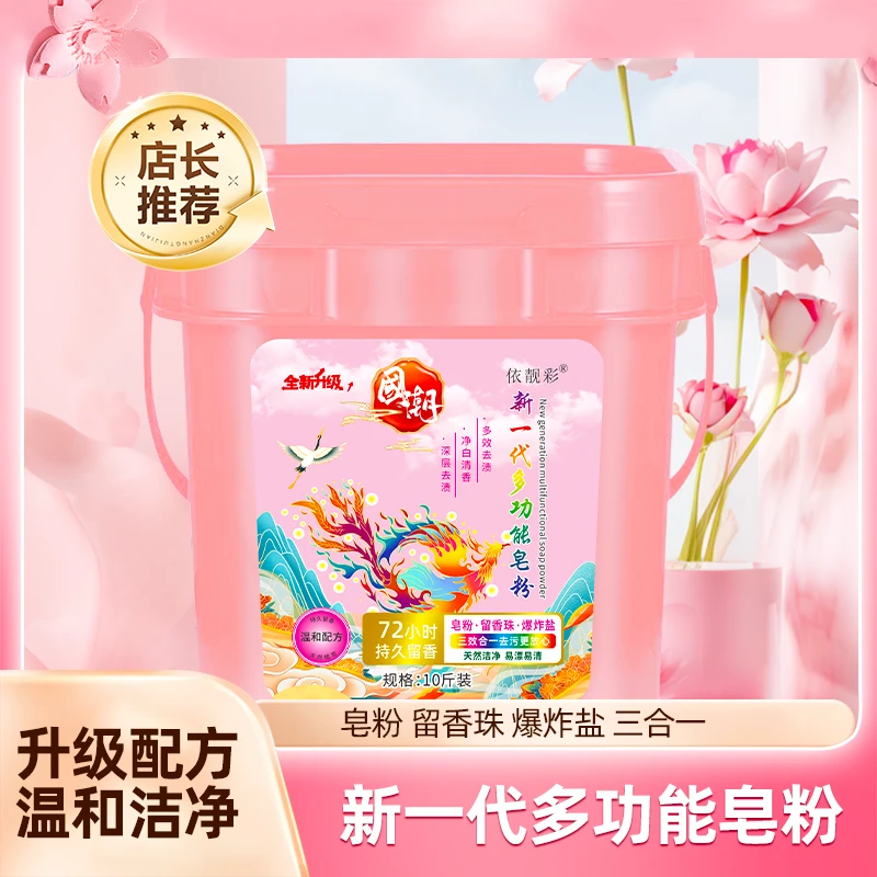香水多效香氛桶装10斤大桶洗衣粉家用爆炸盐去渍留香除螨皂粉去污