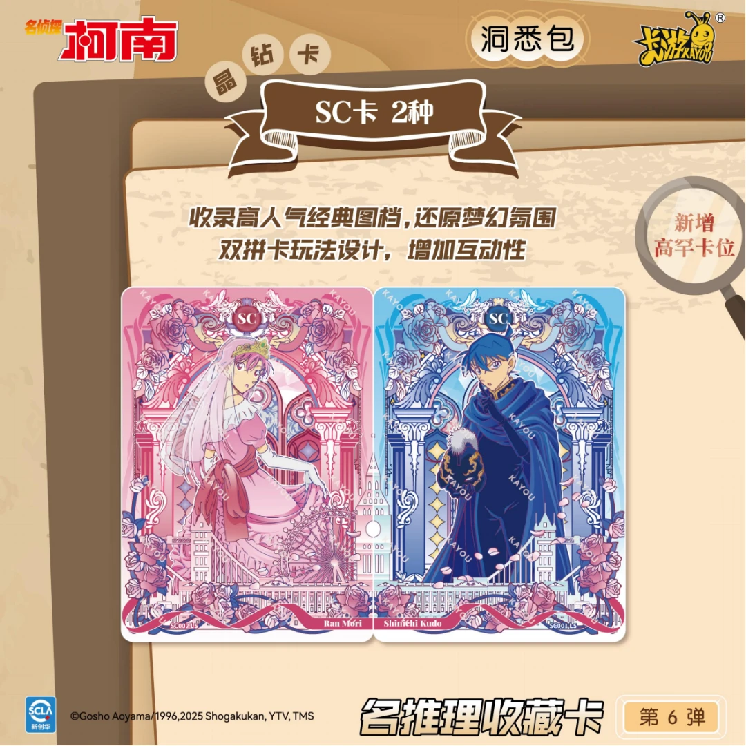 卡游【新人浮浮】柯南-名推理收藏卡洞悉包第6弹