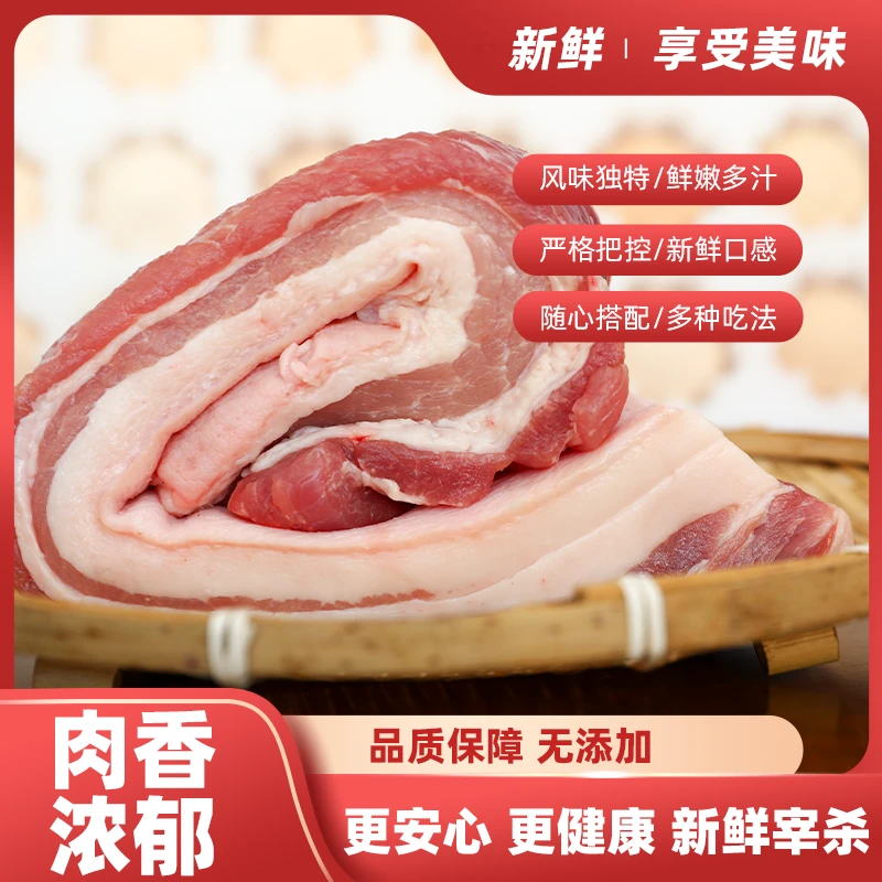 【五花肉】密之蓝天密云本地新鲜带皮散养土猪肉五花肉1-3斤