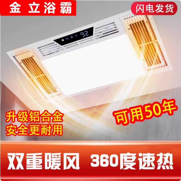 风暖浴霸排气扇照明一体集成吊顶led灯卫生间浴室暖风机取暖器