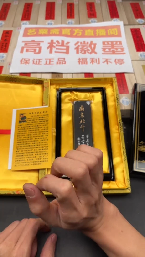 艺粟斋金衣南宗北斗套墨一套