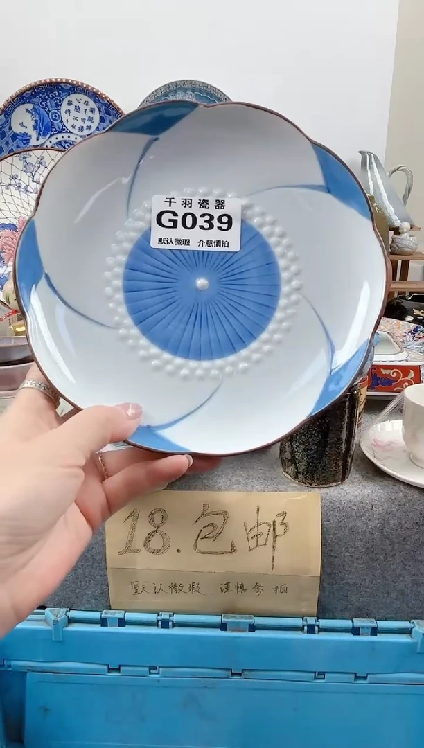 其他华*千羽瓷器默认微瑕G039