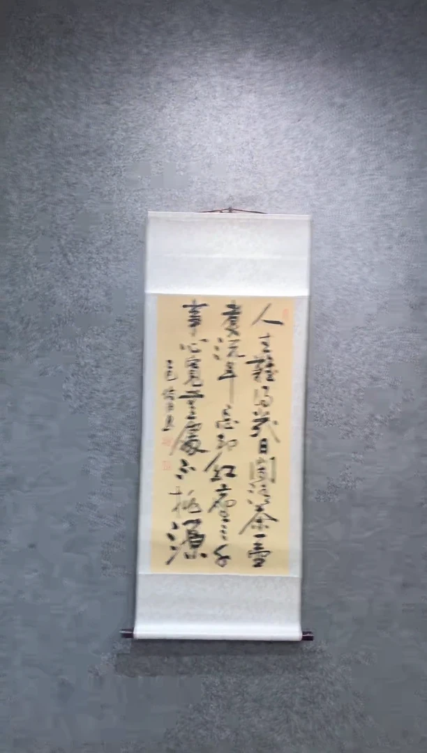 书法刘俊臣人生难得几日闲卷轴