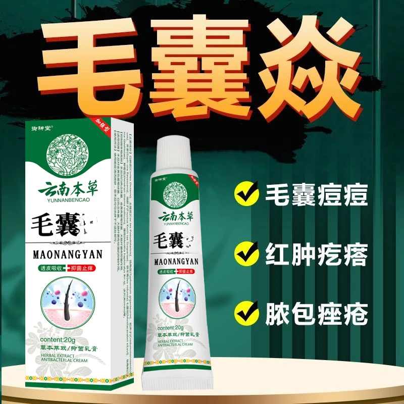 【云南本草】毛囊  焱严重毛囊堵塞头上后脑勺前胸后背背部胸部痘痘