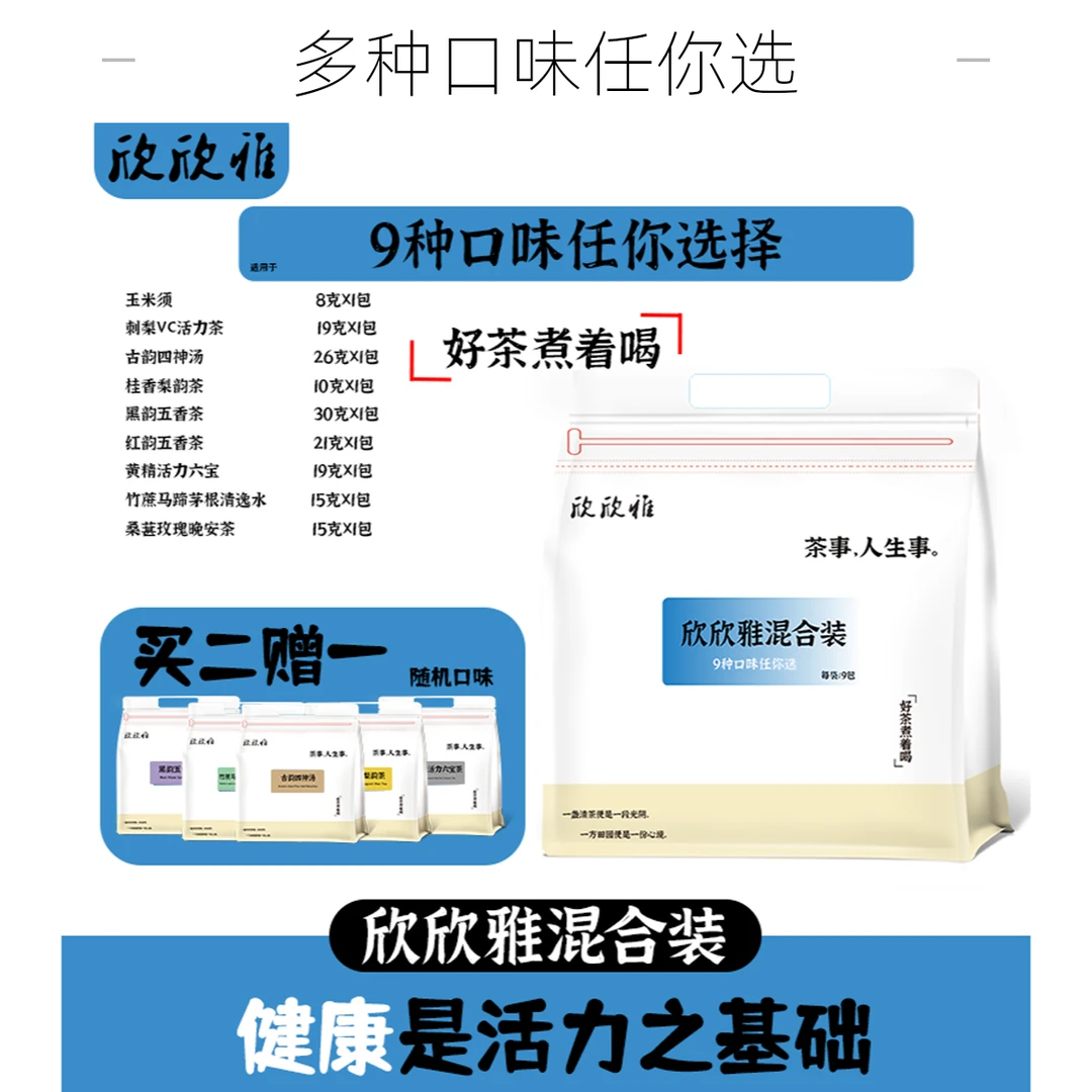 欣欣雅163g(9袋)方便快捷的养生茶包冲泡袋泡茶这茶欣欣雅饮品