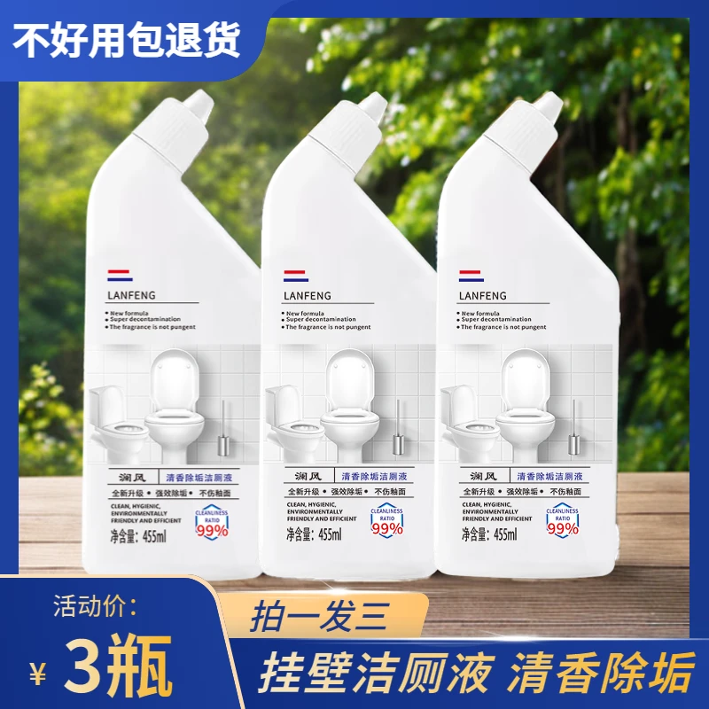 【到手3瓶】挂壁洁厕剂马桶洁厕灵蹲便去黄除垢卫生间松木清香型