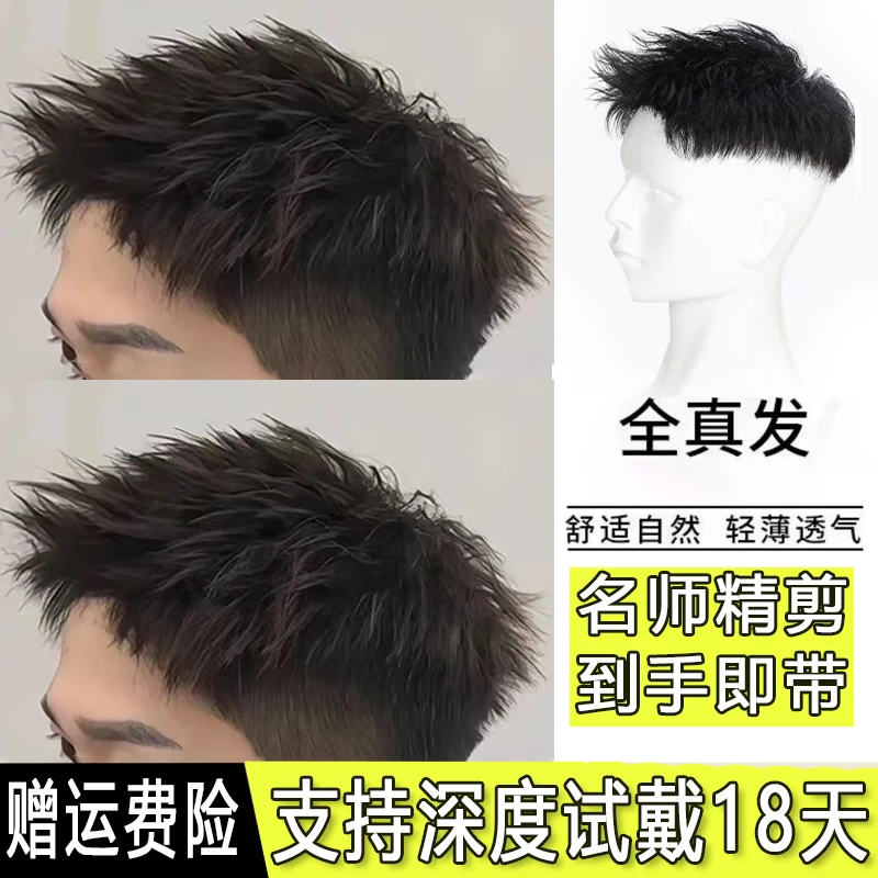 男士假发真发美式前刺头顶假发片男款短发自然无痕隐形男生补发片