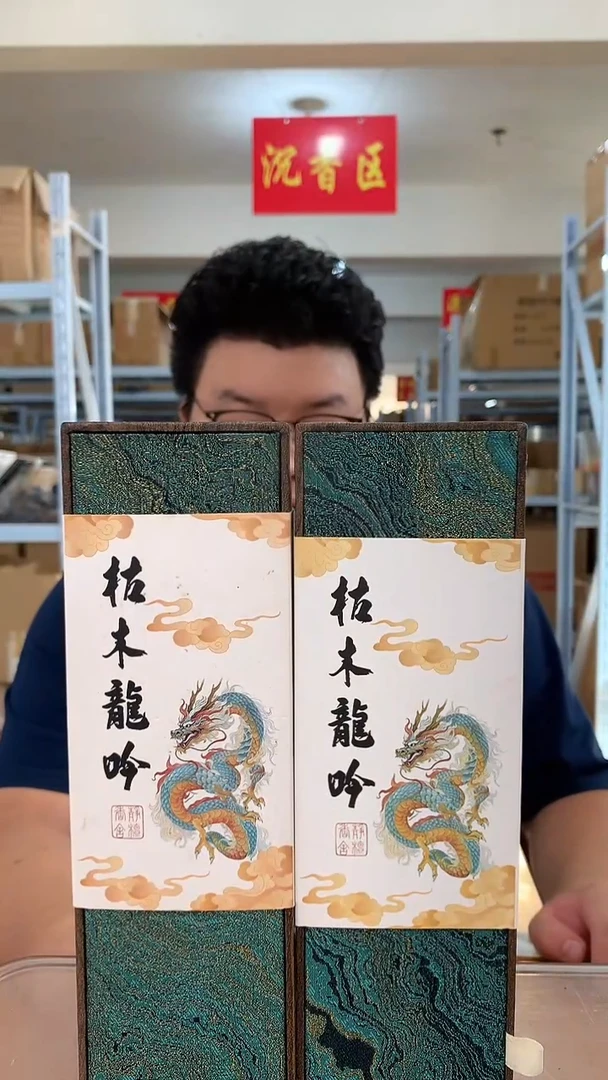 线香枯木龙吟 线香 香薰 100g装 两盒
