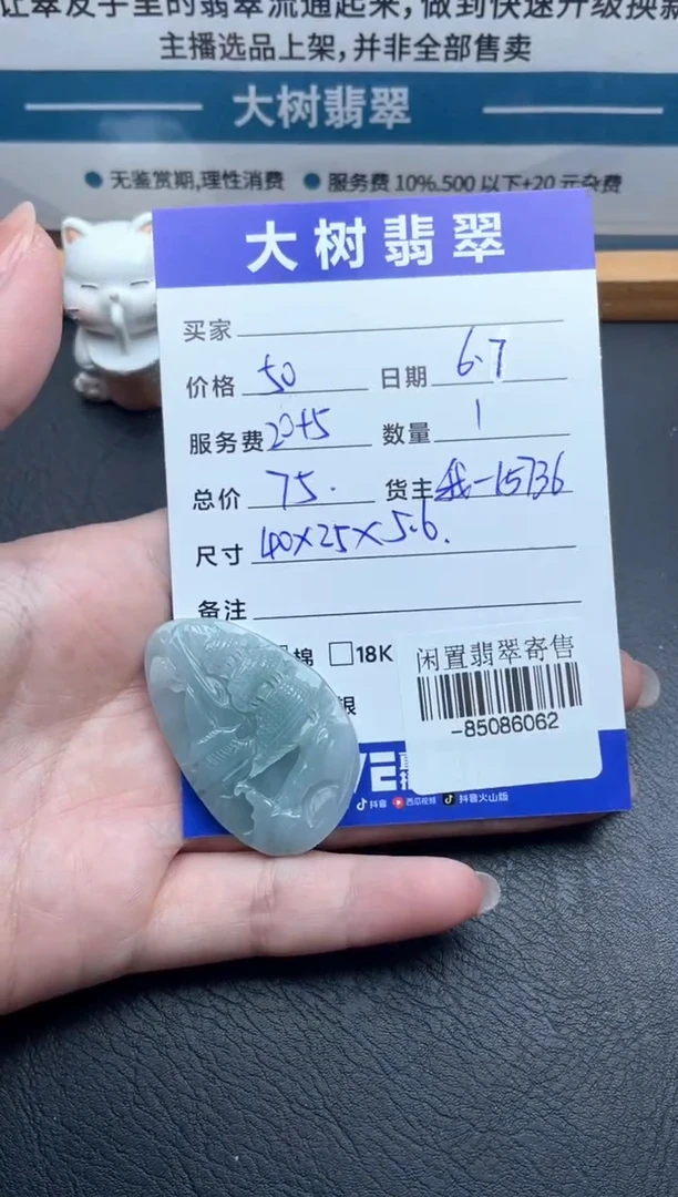 翡翠裸石未镶嵌挂件多人-85086062