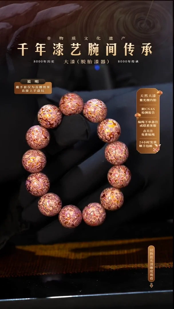 锦城大漆/手串/1.5cm*13+1  L106