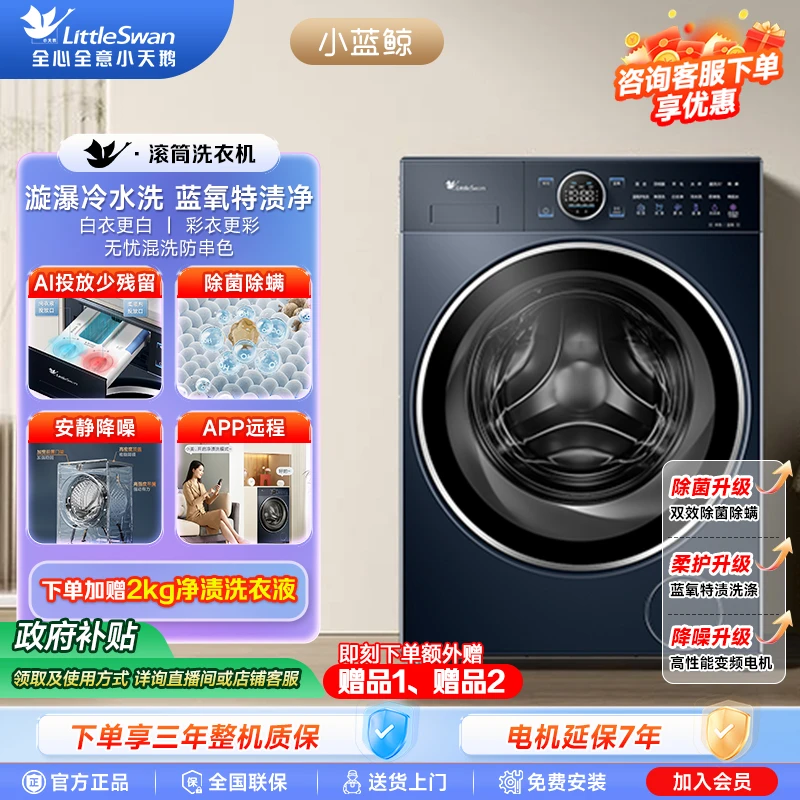 【蓝氧2.0洗烘】小天鹅护色防串色纯平全嵌洗烘一体机TD100V89PRO