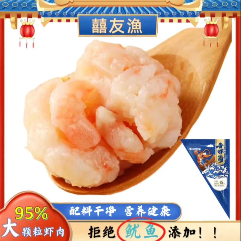 囍友漁95%高含量手打青虾滑火锅丸子火锅低脂食材麻辣烫营养美味