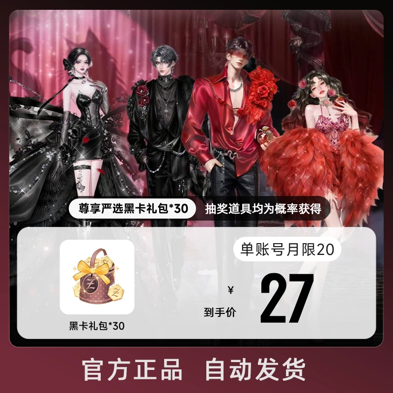 尊享严选黑卡礼包x30 游戏道具