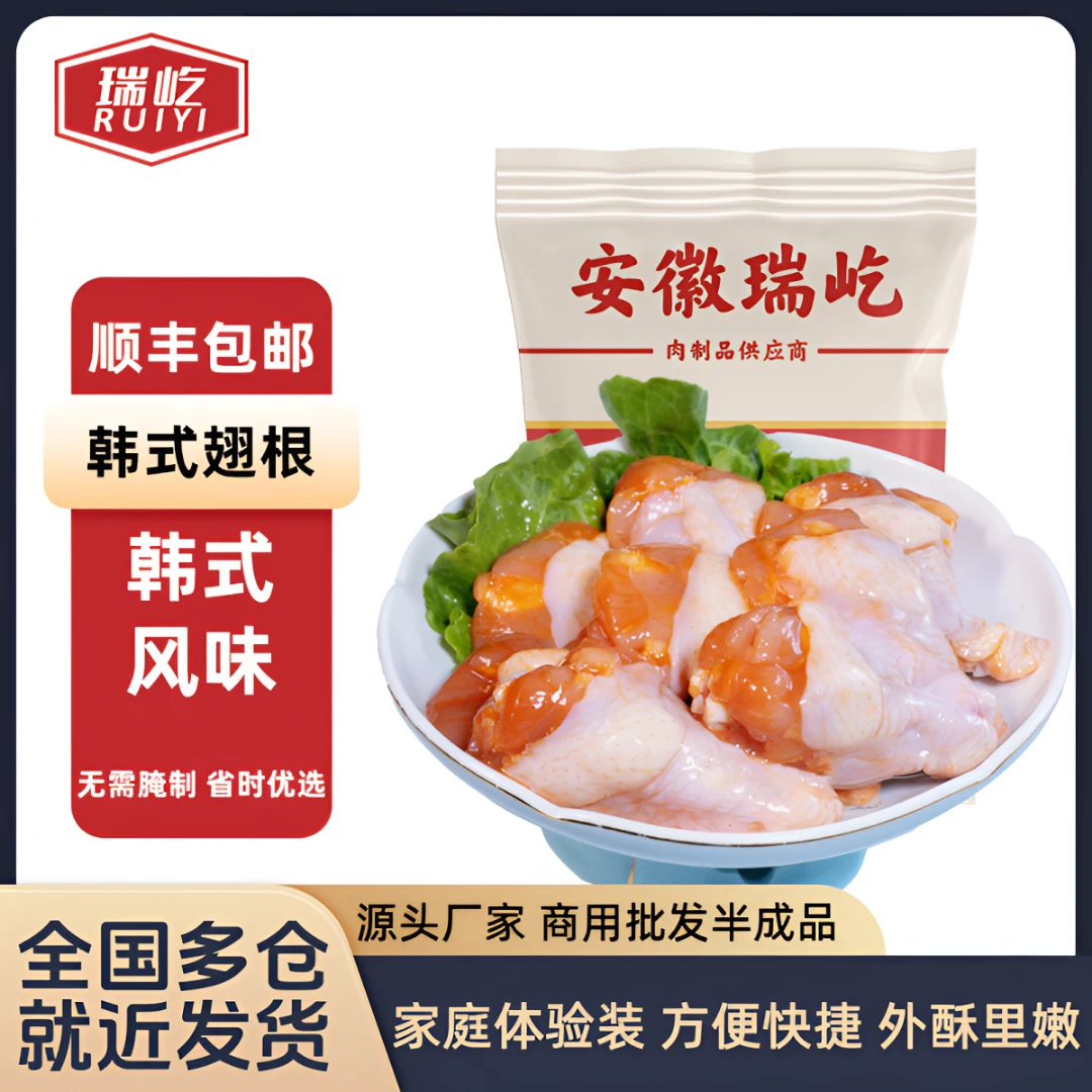 韩式翅根880克冷冻调理家用半成品露营烧烤 包冰率10%以内