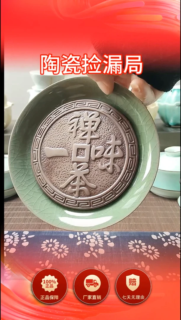 禅茶一味111111微瑕