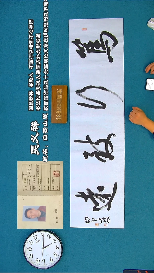 书法169R吴老师书法作品