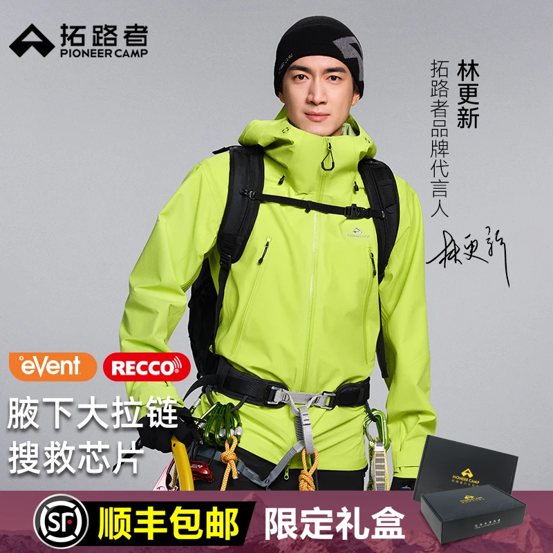 林更新同款【雪鹰冲锋衣】拓路者eVent户外暴雨级recco搜救登山服