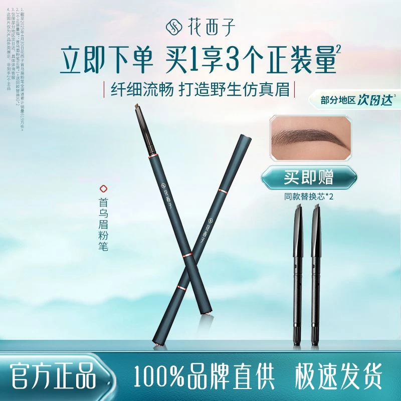 花西子首乌持妆精致砍刀眉粉笔防水防汗不脱妆不掉色新手美妆好物