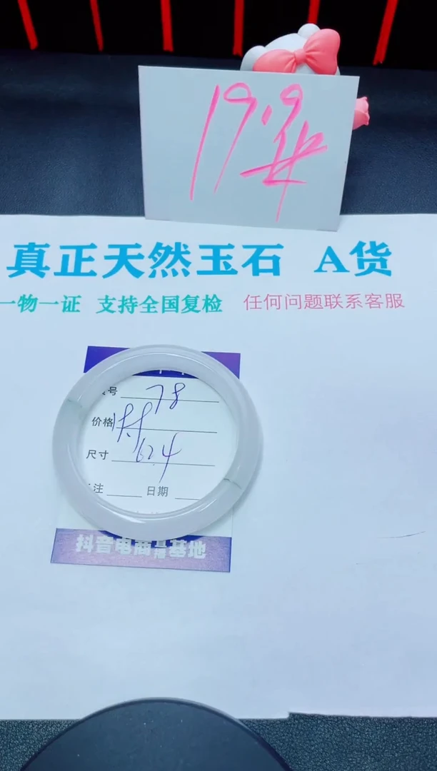 石英质玉手镯未镶嵌78