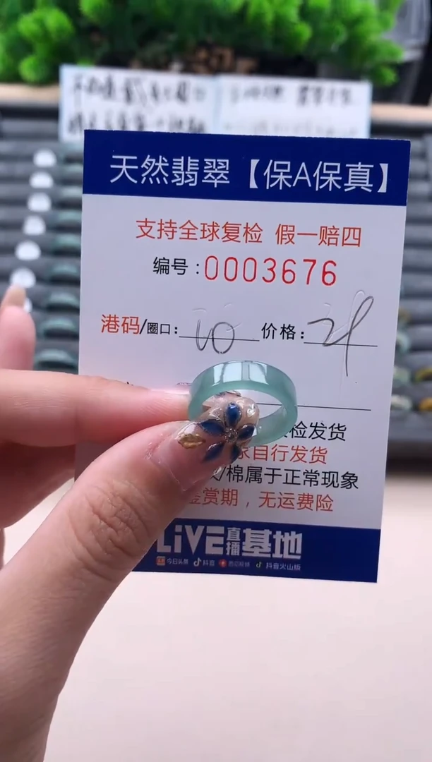 未镶嵌戒指翡翠3676