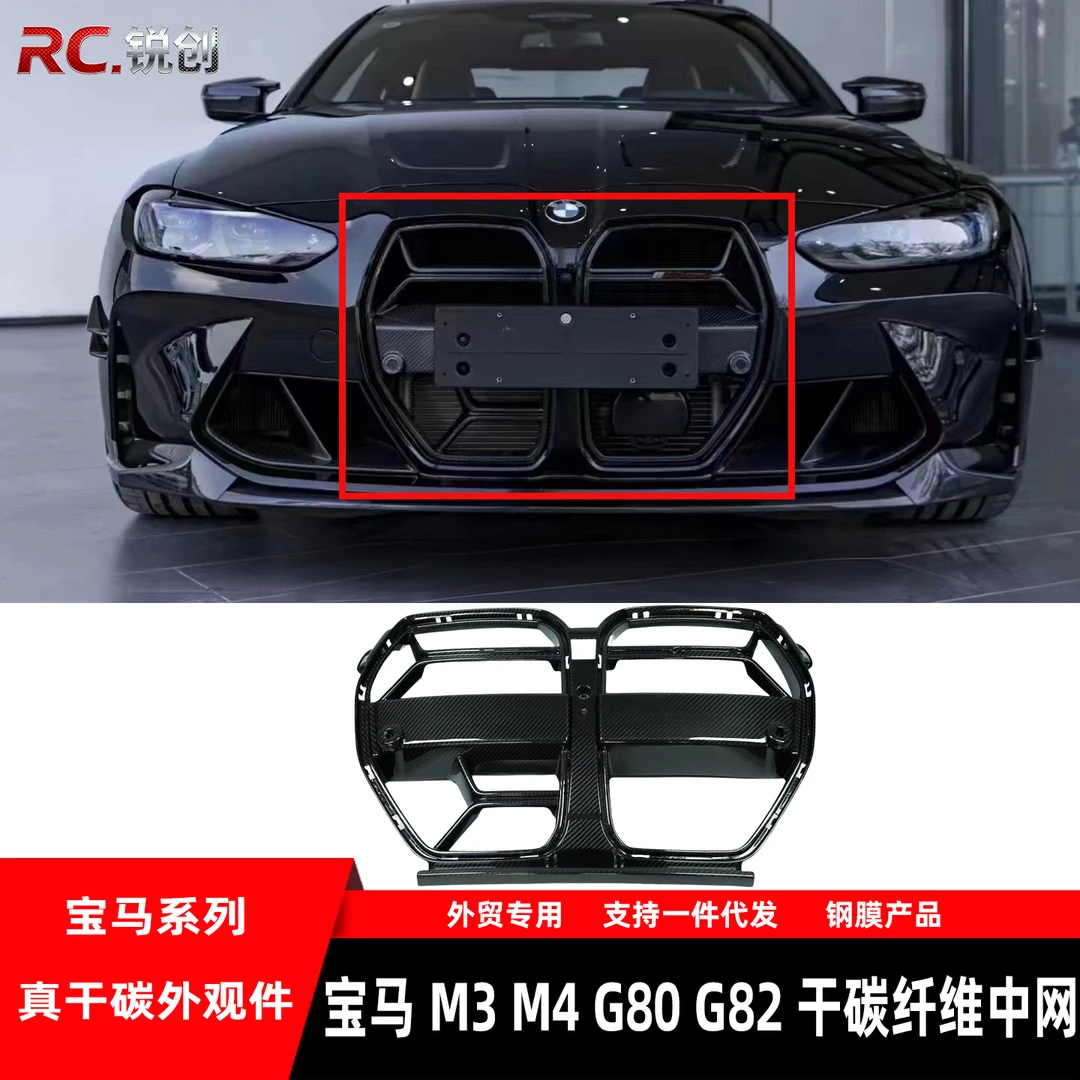适用于宝马G80 G82 M3M4改装干碳纤维中网CSL ST V款前杠格栅