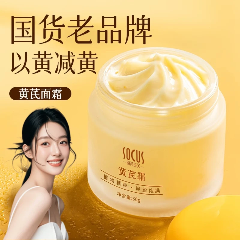 【国货之光】黄芪霜老牌国货祛黄氏淡化细纹保湿补水滋润液面霜