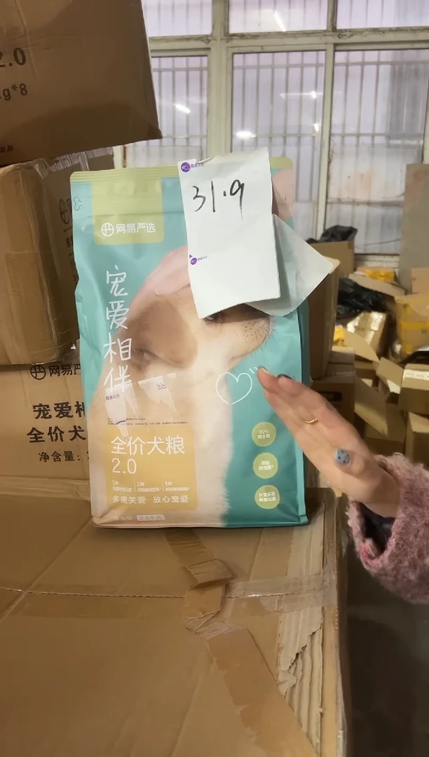 临期明年6月网易严选宠爱相伴狗粮2.5kg