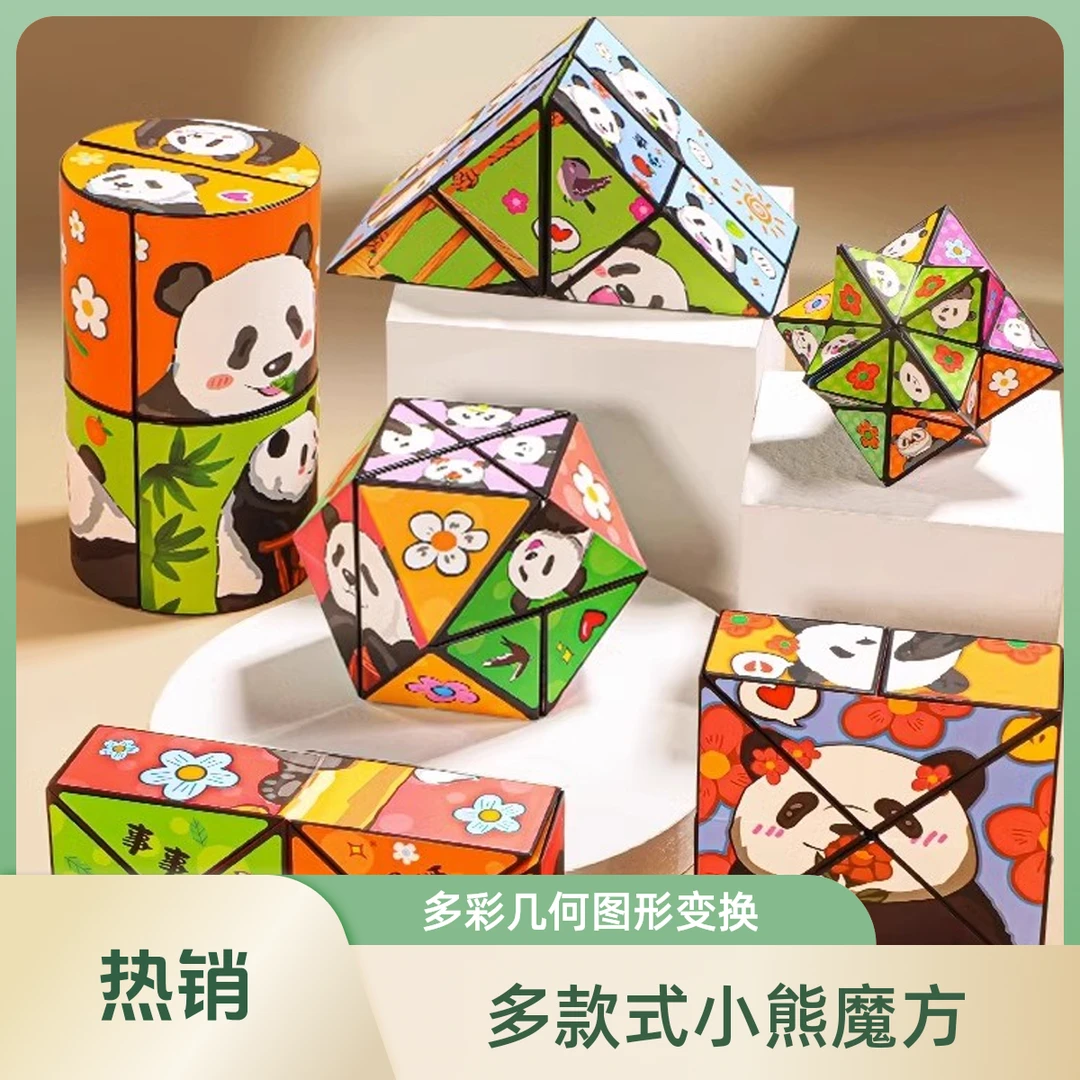 熊猫立体几何无限变形翻转开发大脑积木思维训练儿童玩具1-3岁