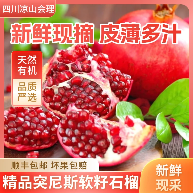四川会理软籽石榴新鲜采摘爆甜多汁应季水果试吃5斤装