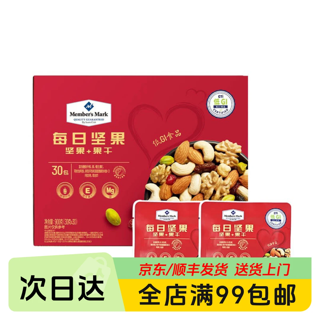 MM每日坚果900g（30g*30袋)解馋小零食美食