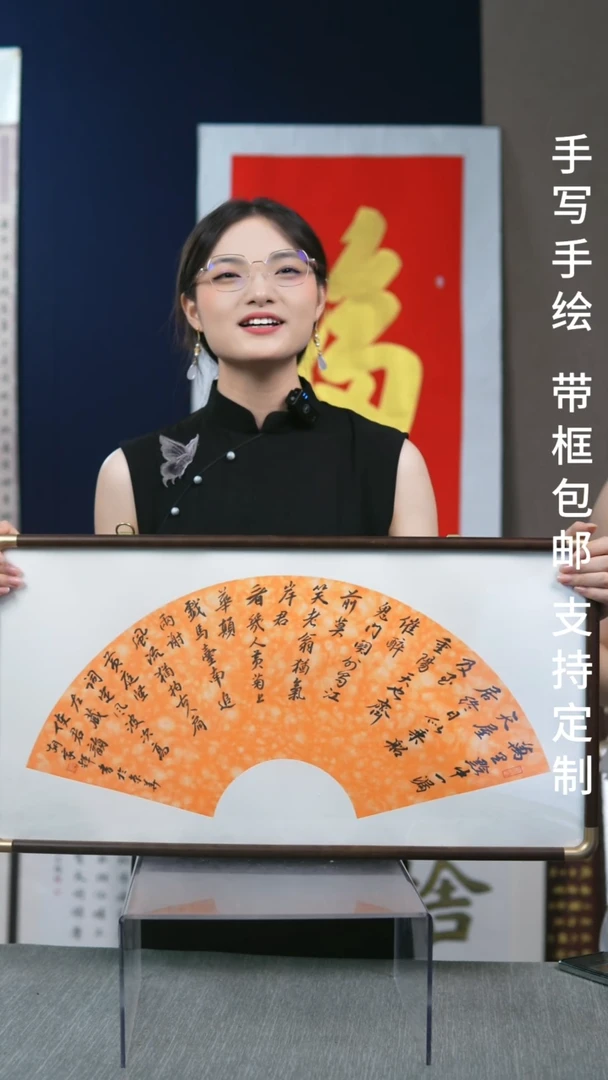 书法扇形字画36*69