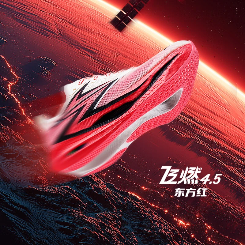 361°【飞燃4.5-东方红】马拉松全掌碳板竞速减震回弹训练跑鞋